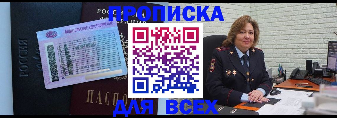 временная регистрация купить в Михайловске